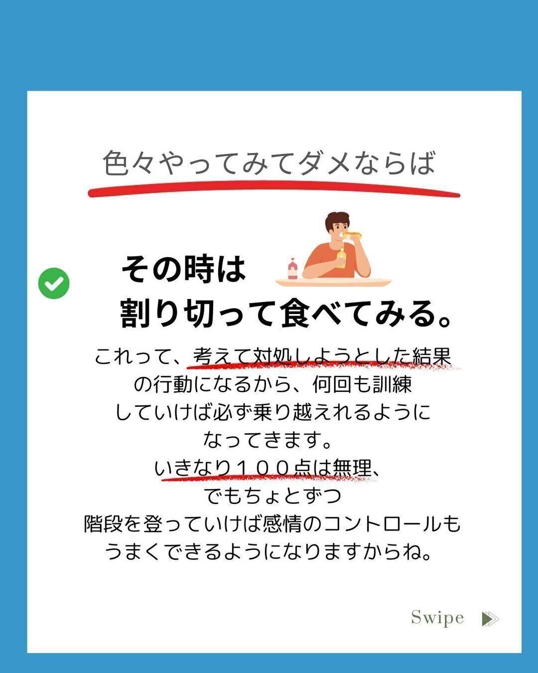 いきなり100点は目指さなくていい