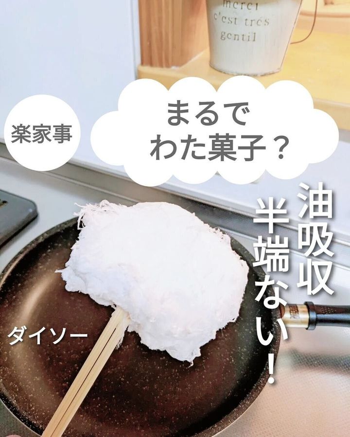 【ダイソー】油吸収半端ない!わたぐも