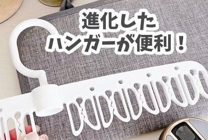 進化したハンガー