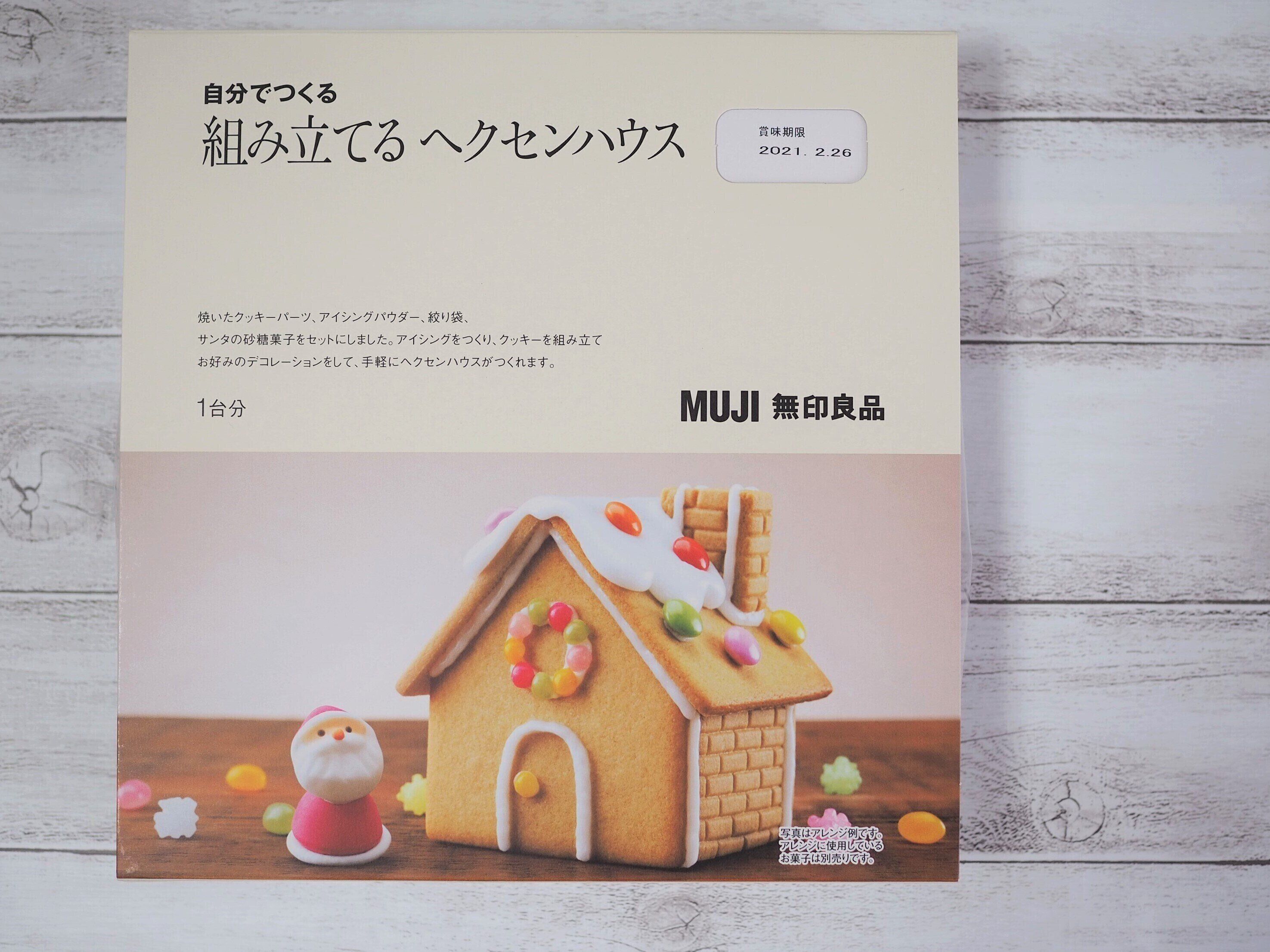 無印良品　組み立てるヘクセンハウス