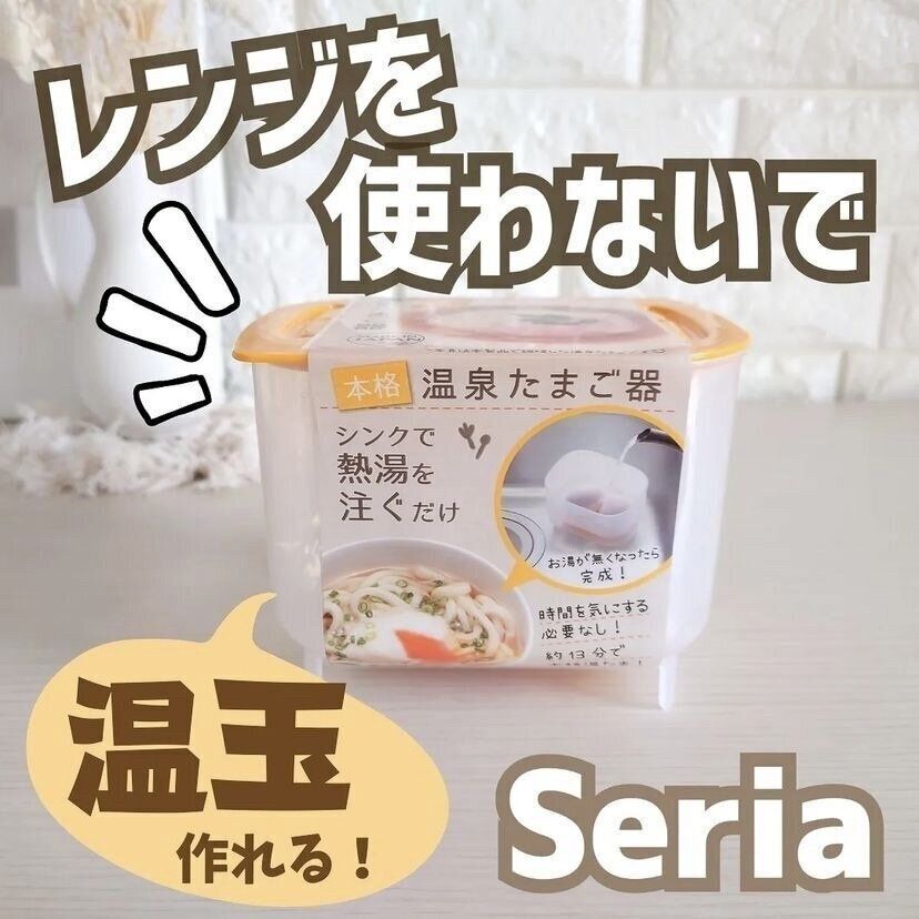 お湯でつくれる画期的な「温泉たまご器」