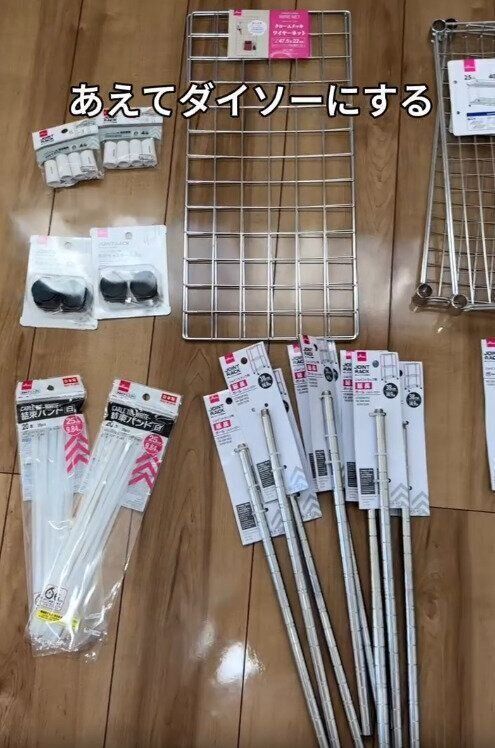 【ダイソー】あえてダイソーで揃えるのがポイント