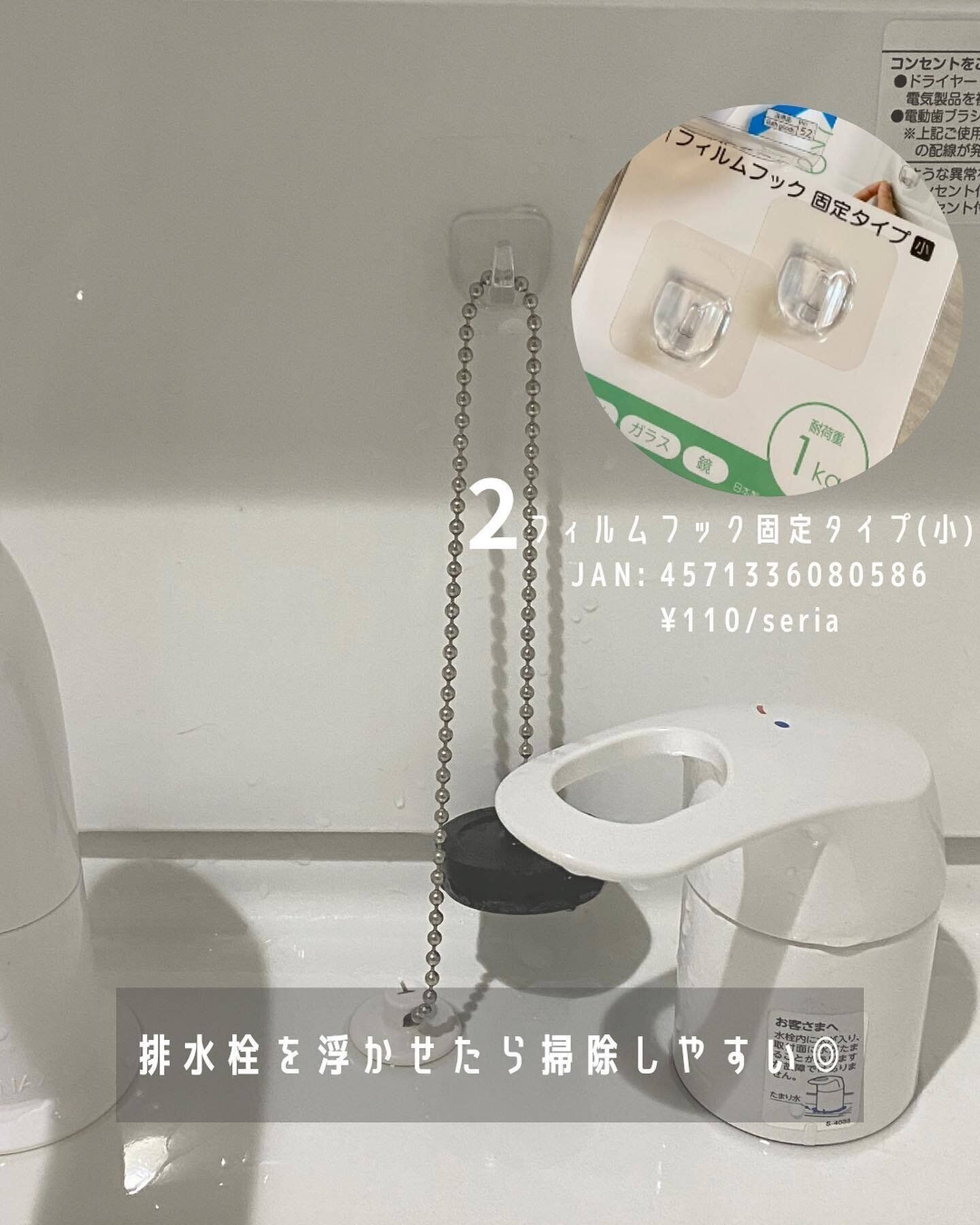 【セリア】排水栓を浮かせる！「フィルムフック固定タイプ」