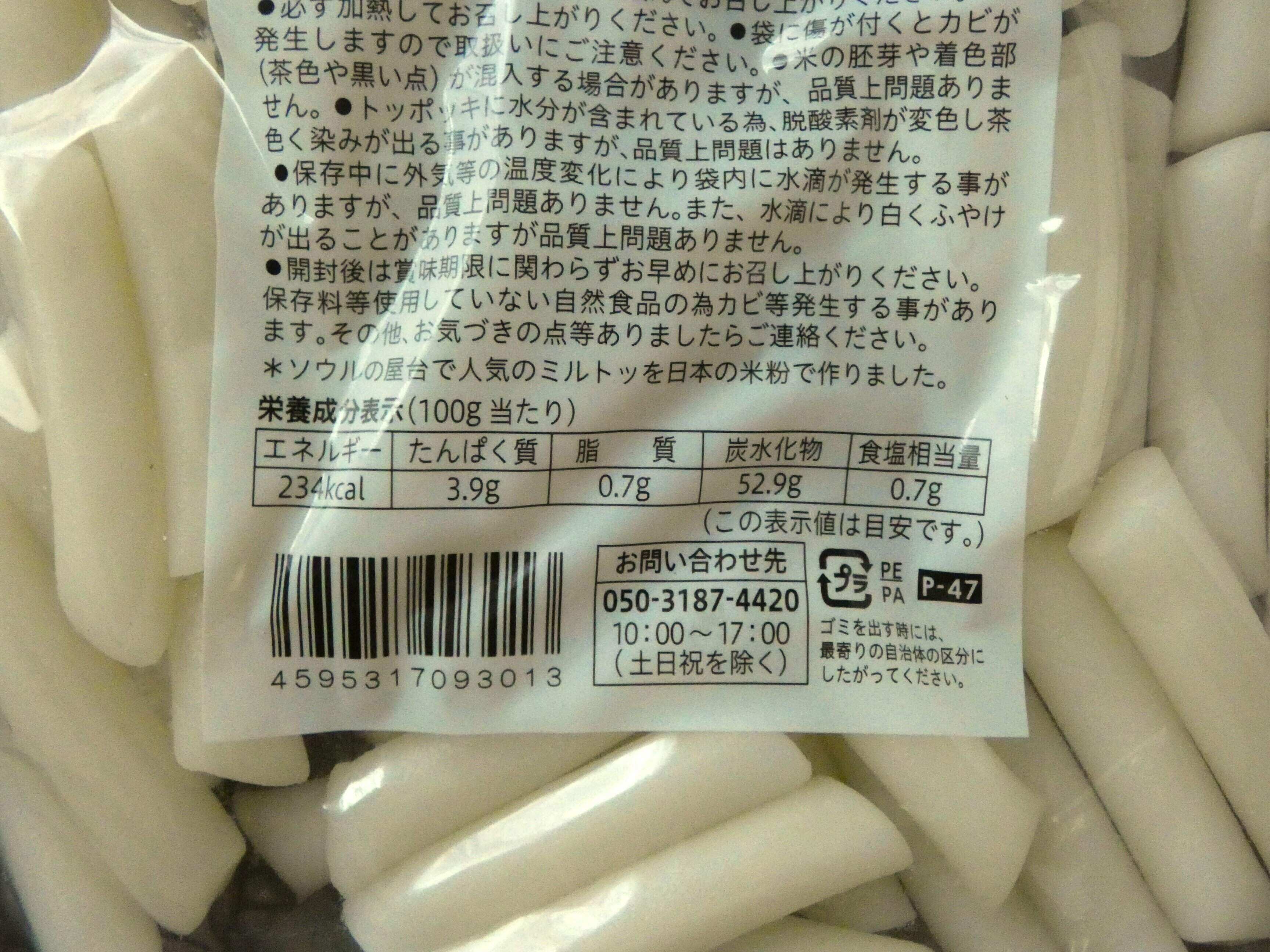 国内産　トッポッギ