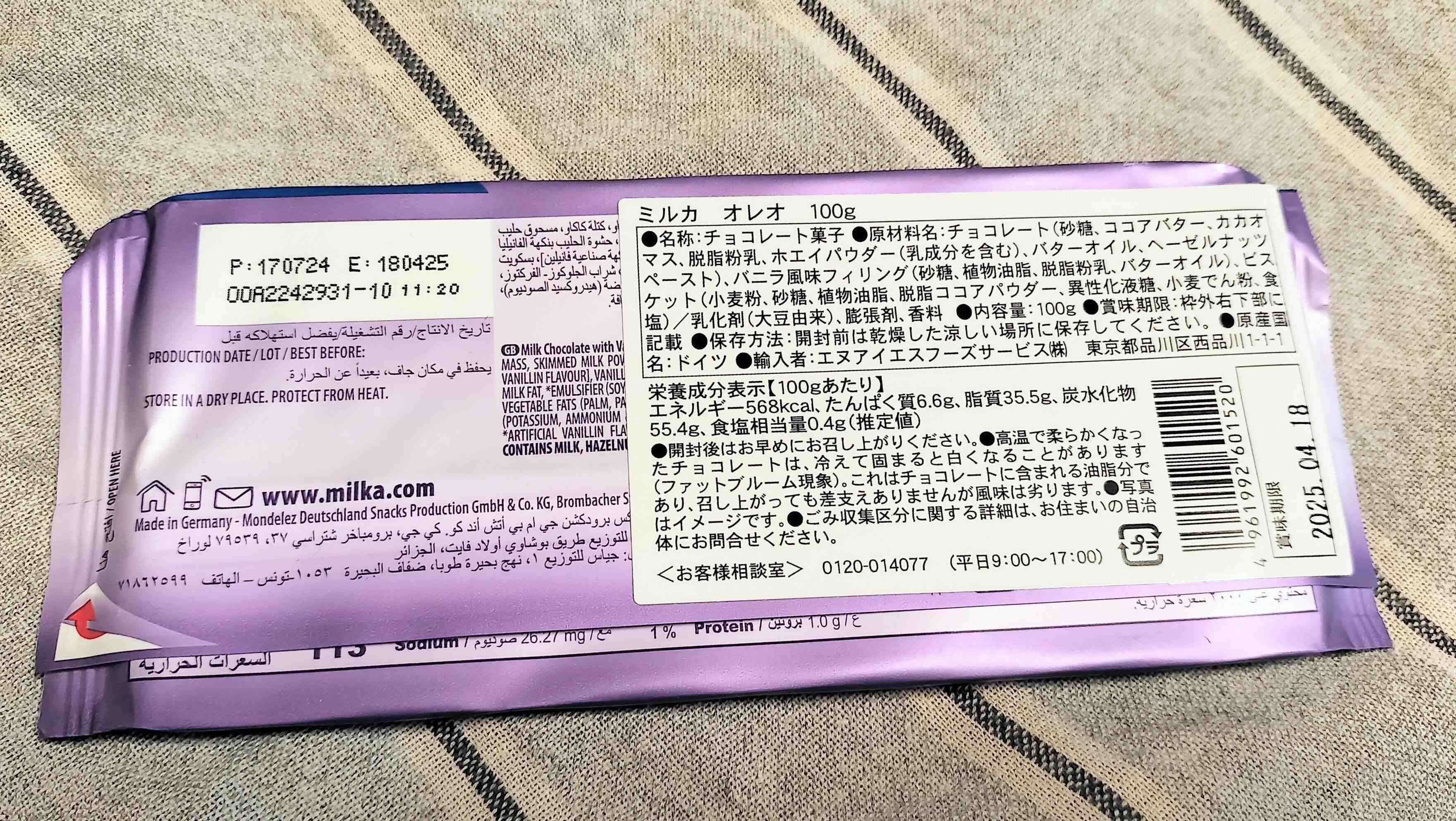 ミルカオレオ　裏面表示