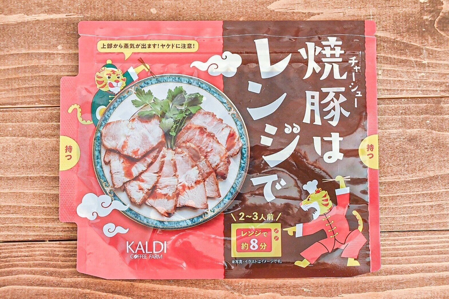 「チャーシューはレンジで」のパッケージ