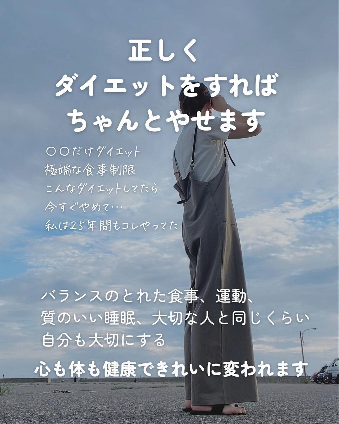 正しいダイエットとは？