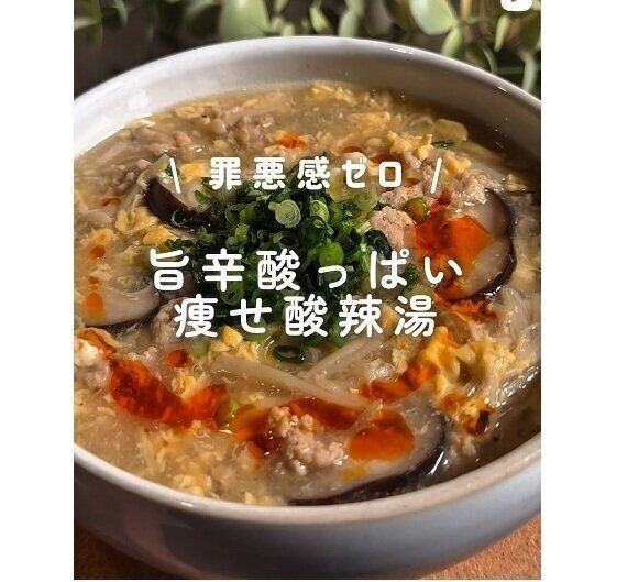 うま辛すっぱい！酸辣湯