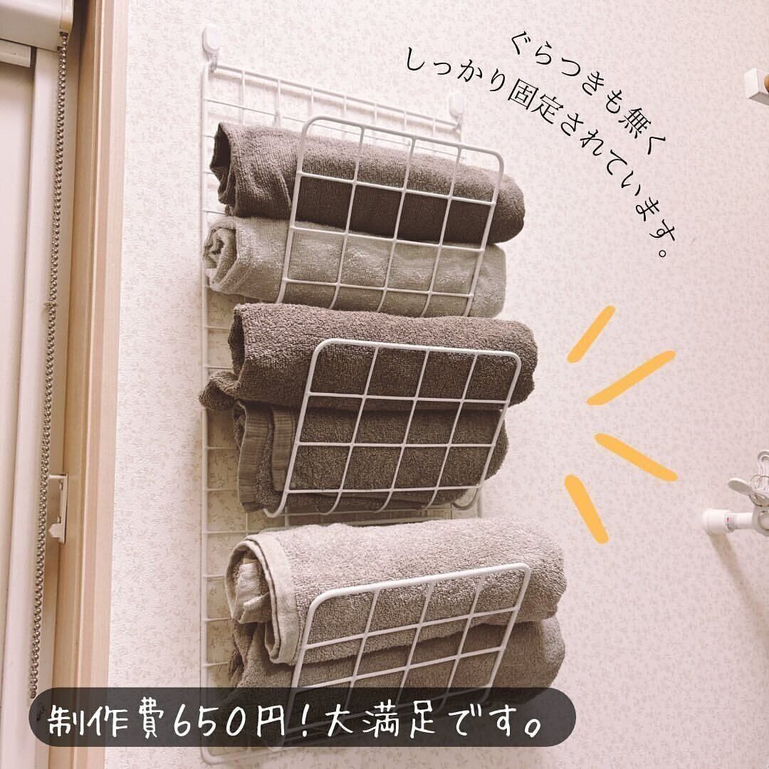 【ダイソー】通気性抜群なバスタオルラックが簡単につくれる