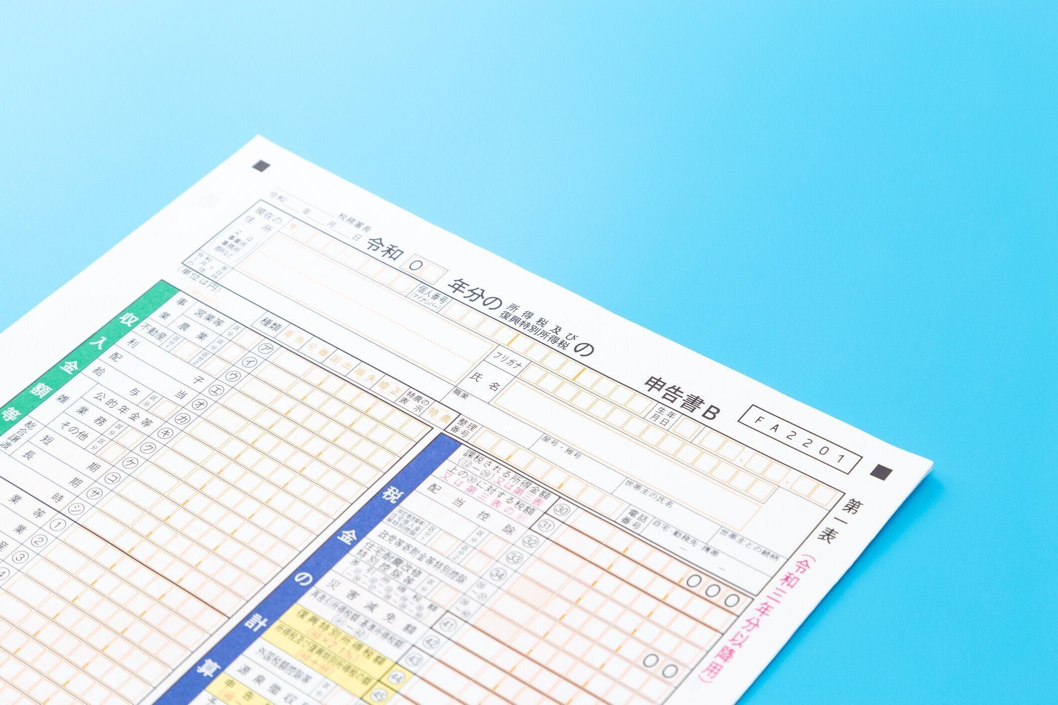 青の背景に日本の納税申告書。