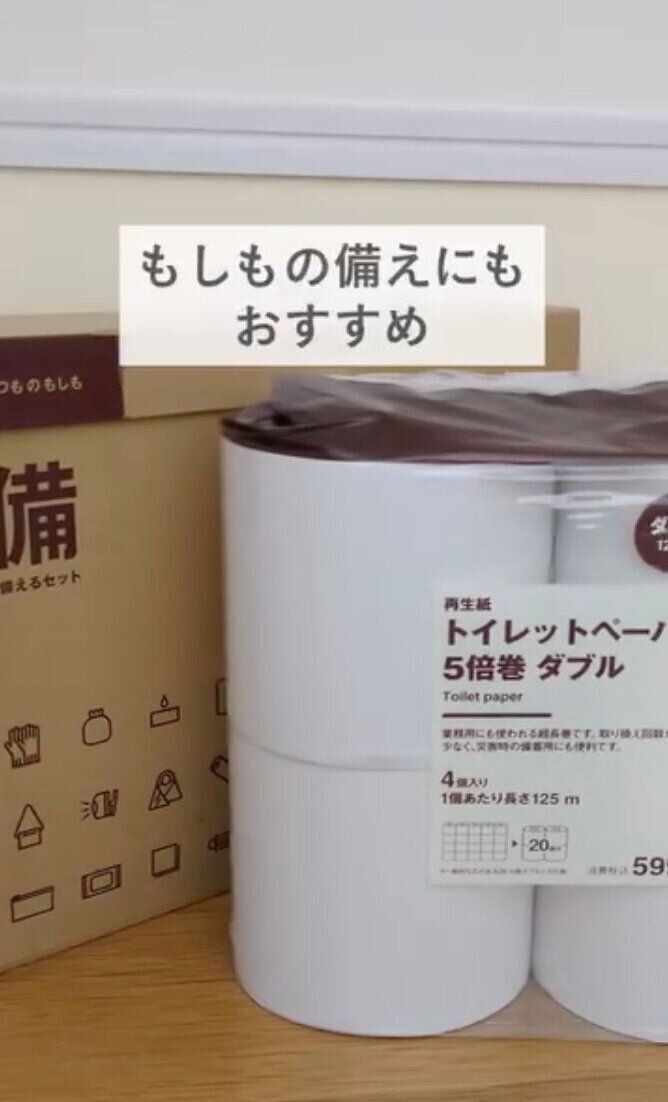 トイレットペーパーはもしもの備えとしてもおすすめ！