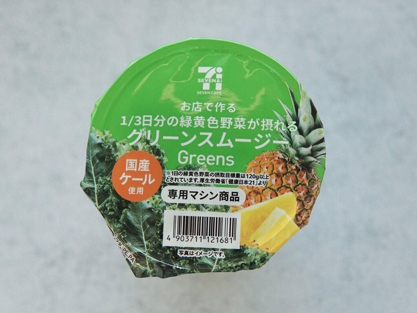 お店で作るグリーンスムージー