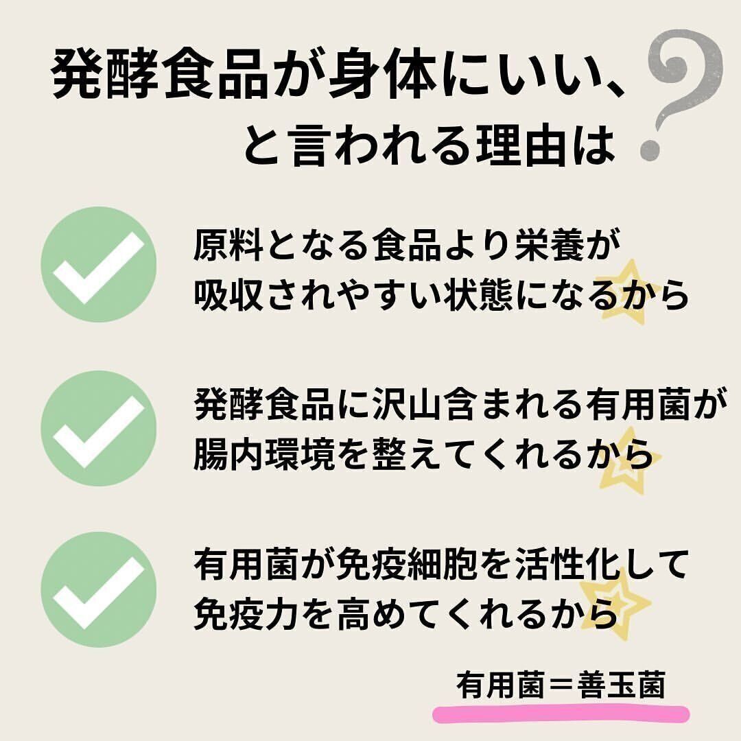 発酵食品てなにがいいの？