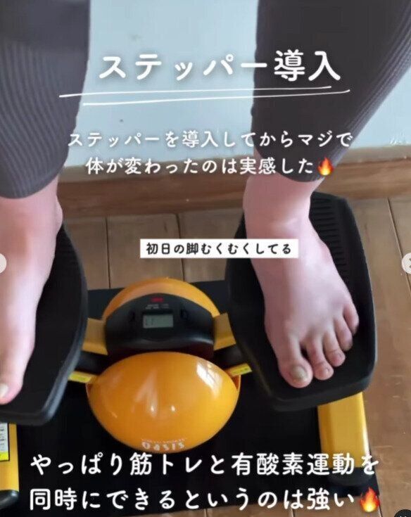 ステッパーを導入