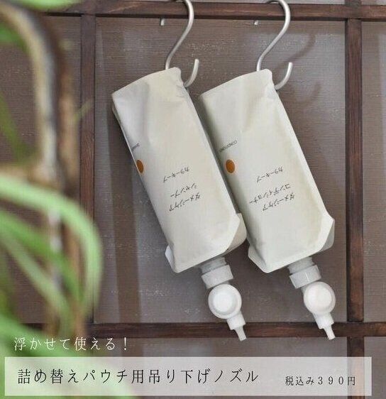 吊り下げノズル