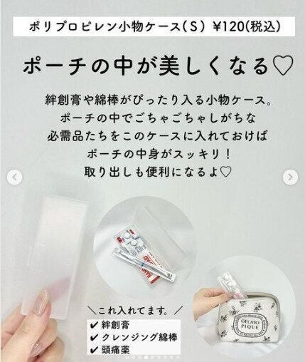 【無印良品】ごちゃごちゃしがちな小物がスッキリ！