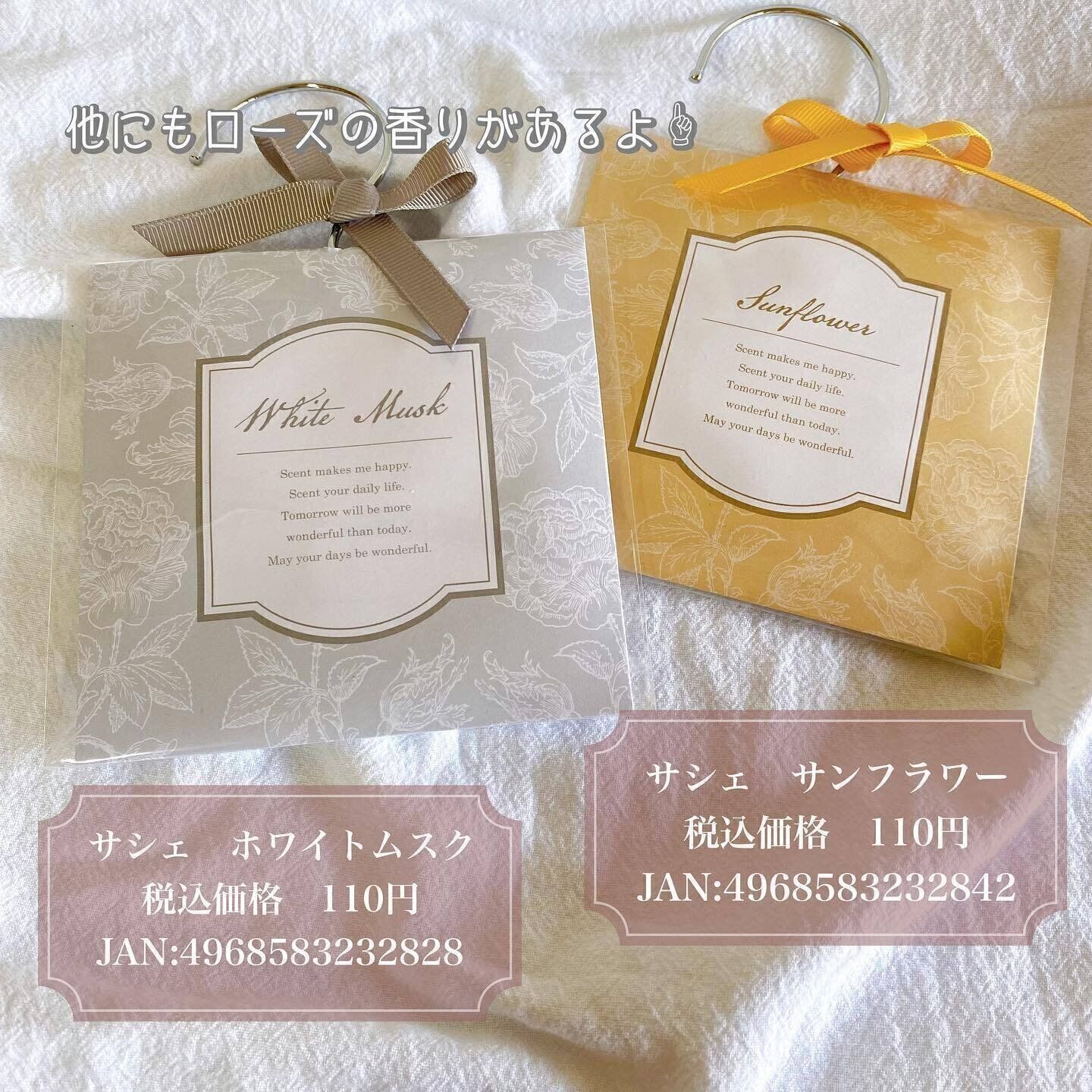 【セリア】見た目もおしゃれ！気分があがる「サシェ」