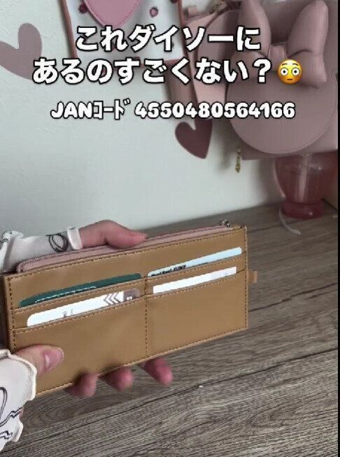 ダイソー　財布