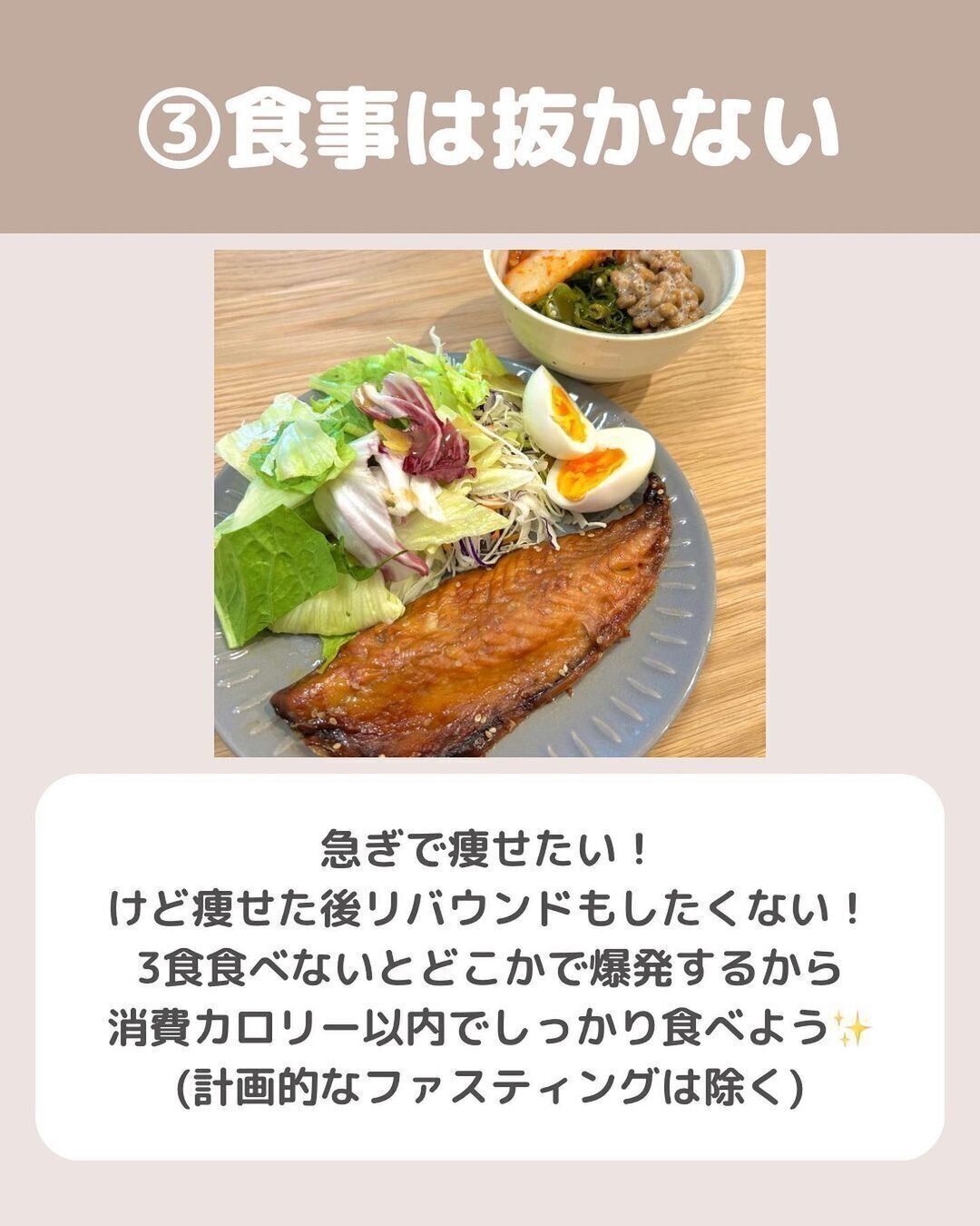 食事は抜かない
