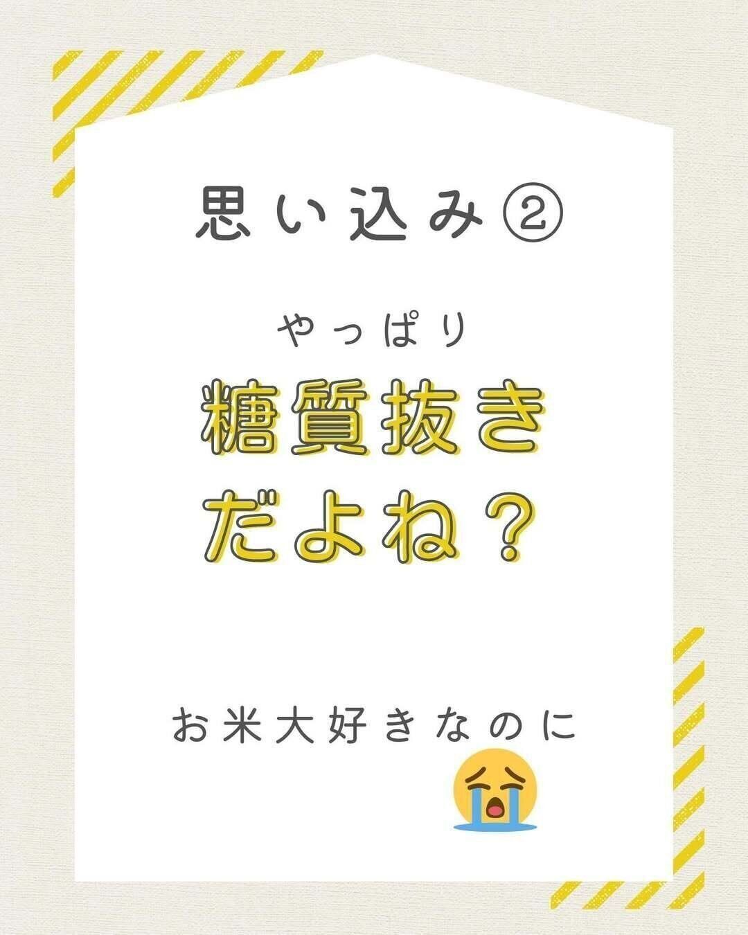 ダイエットは糖質抜きだよね