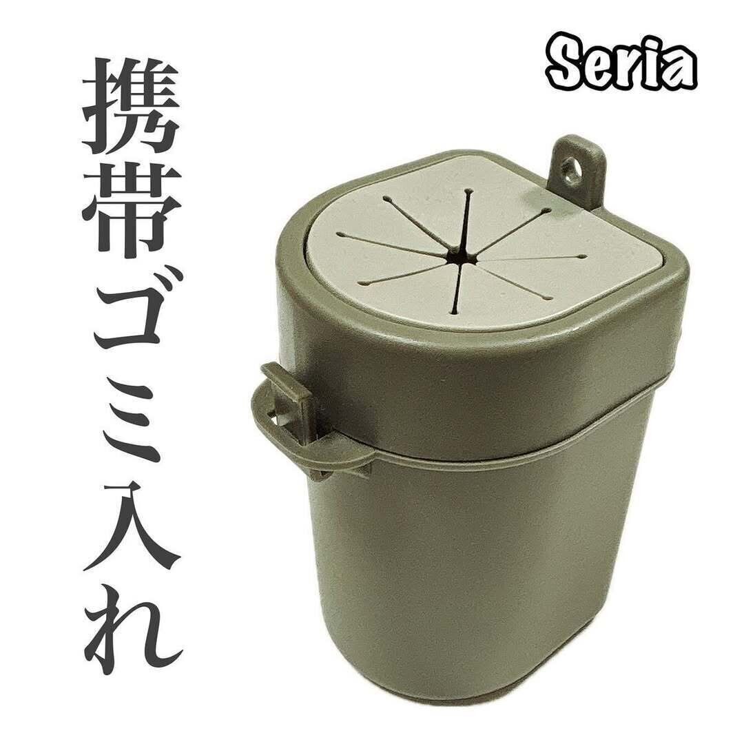 【セリア】SNSで大バズリ中の携帯ごみ入れはもう買った？