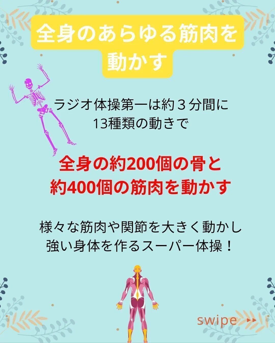 全身のあらゆる筋肉を動かす