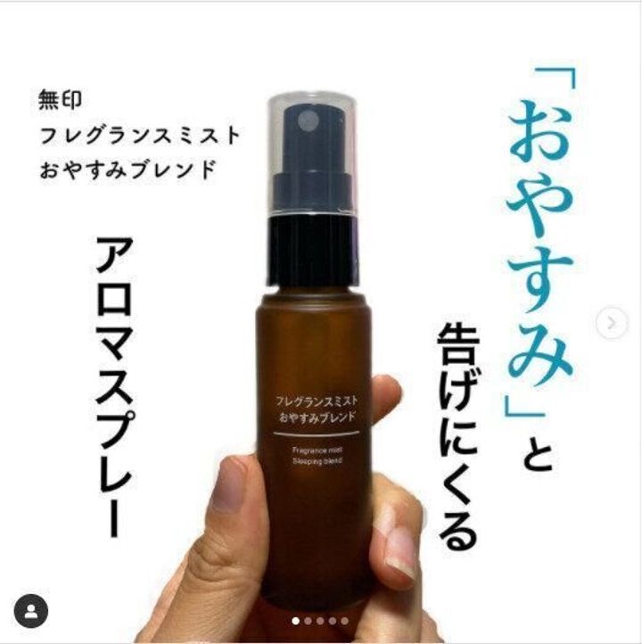 【無印良品】眠りを助ける強い味方!おやすみブレンドが売り切れ続出