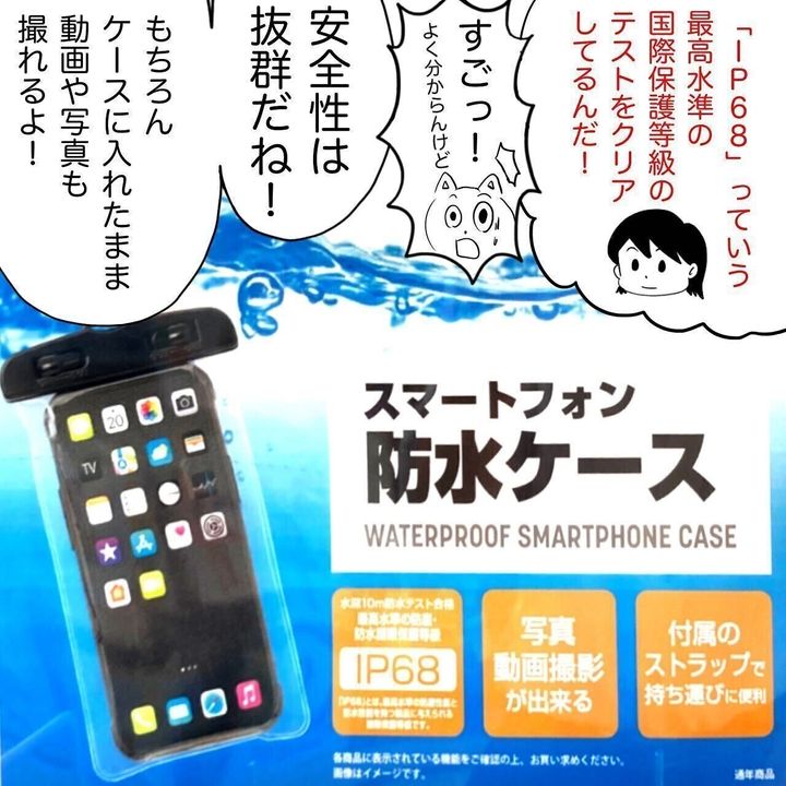 【ダイソー】最高水準の防水テストをクリアしているので安心