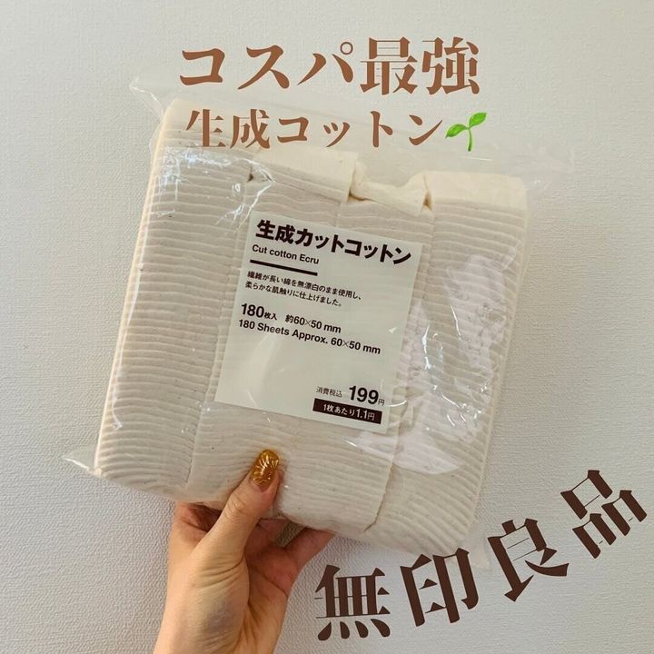 コットン100%が低価格で!「生成カットコットン」