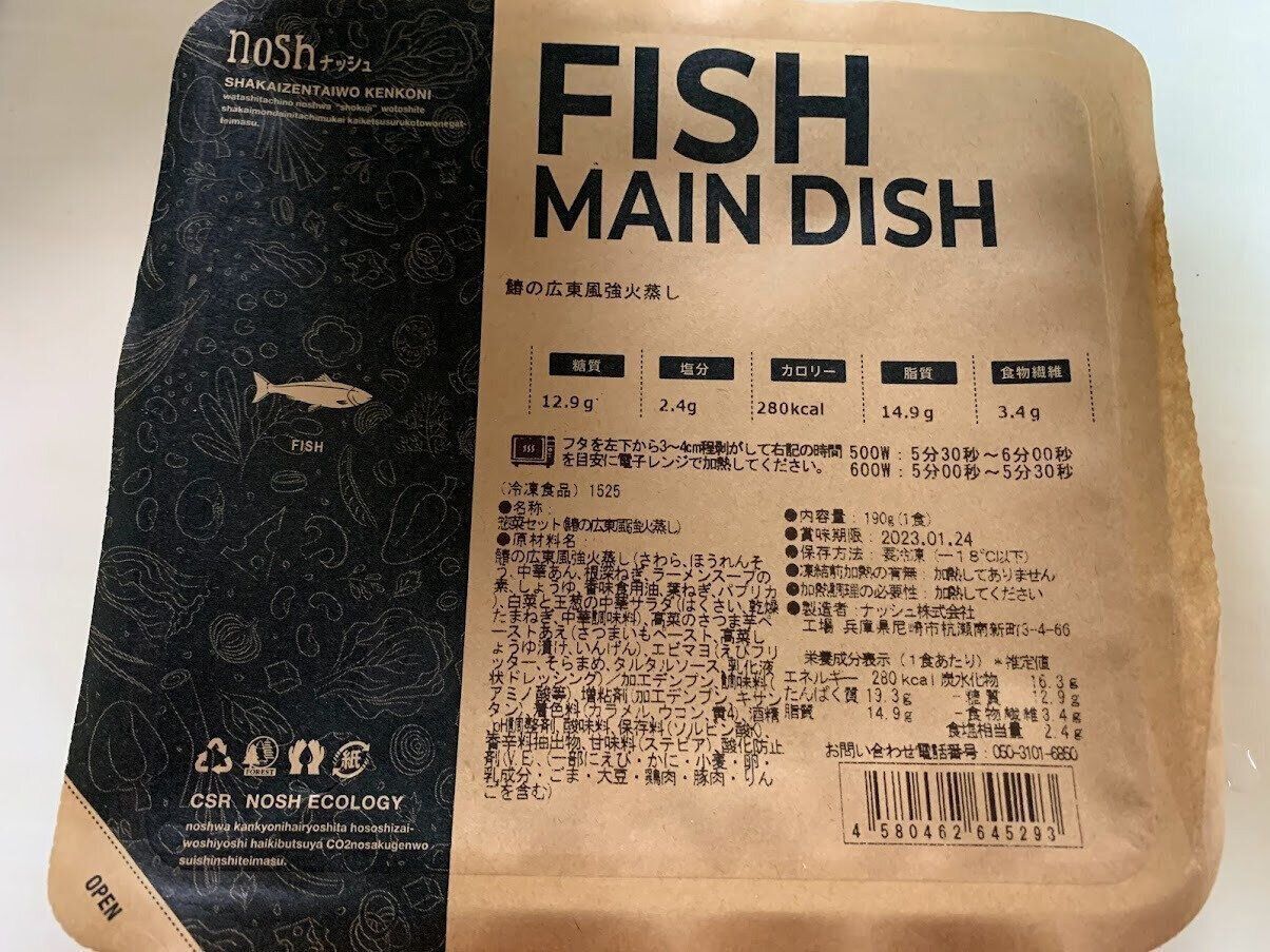 ナッシュ　お試し　ナッシュ　クーポン　ナッシュ　賞味期限