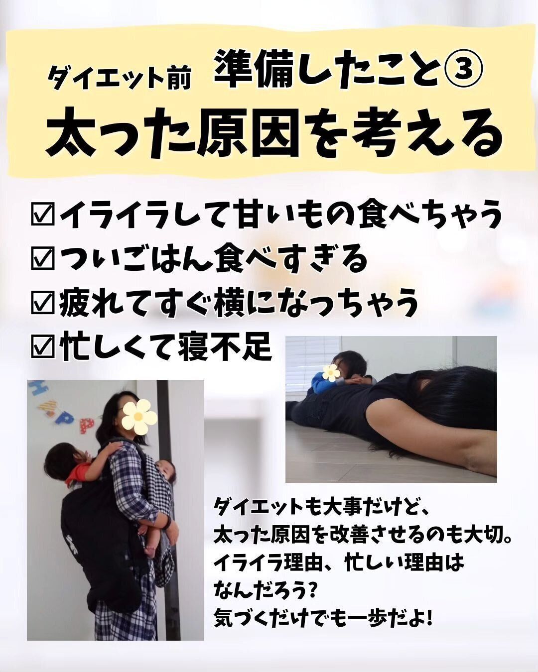 太った原因を考えた