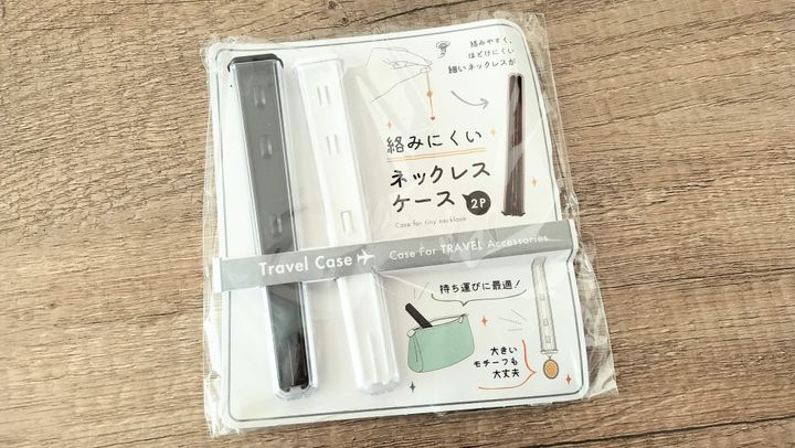 ネックレスケース