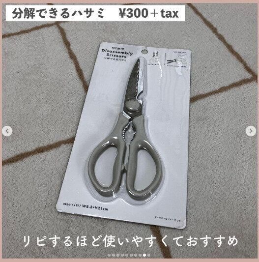 【3COINS】お手入れ楽ちん！キッチンバサミ