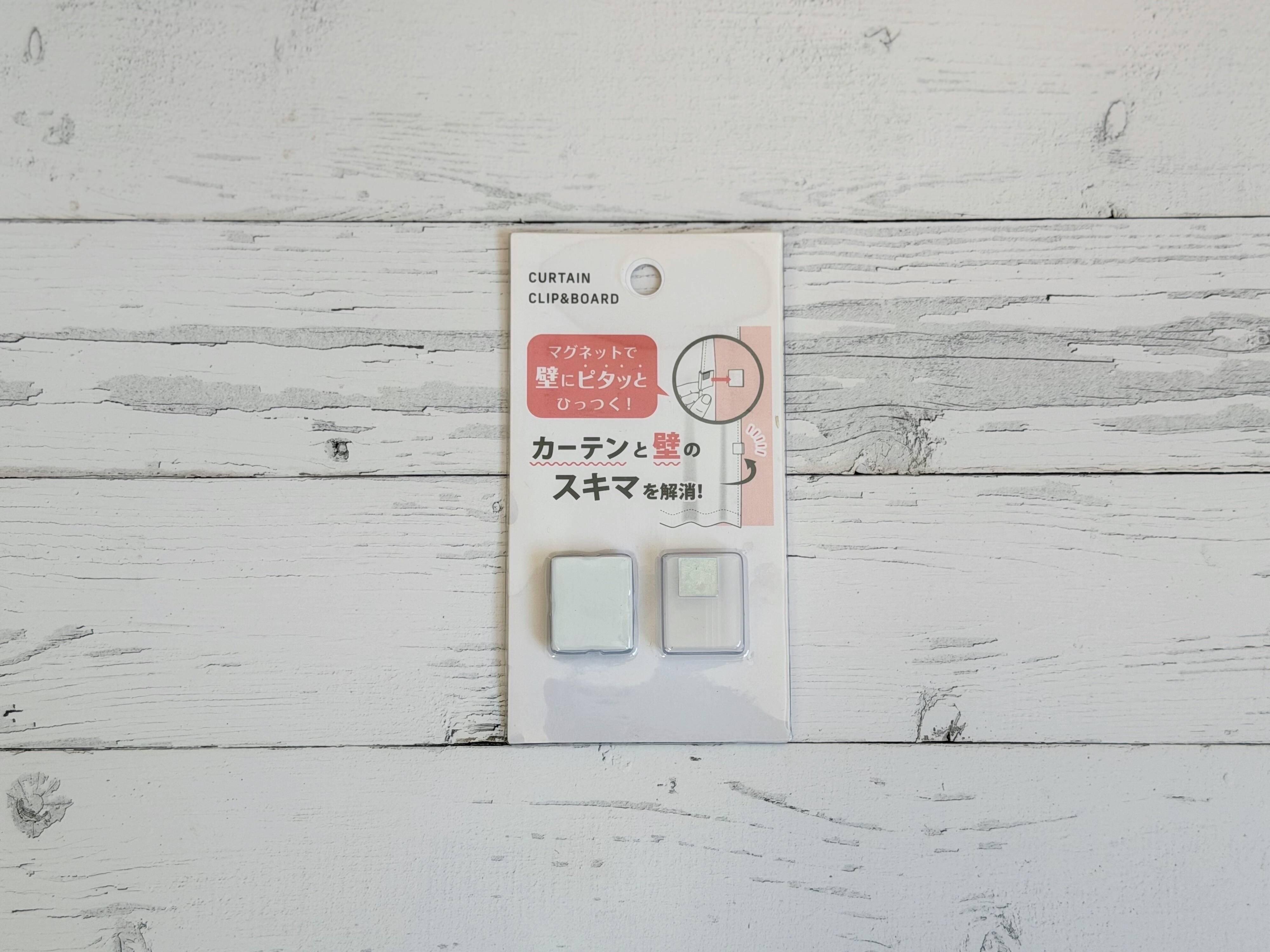 1．カーテンクリップ&ボード
