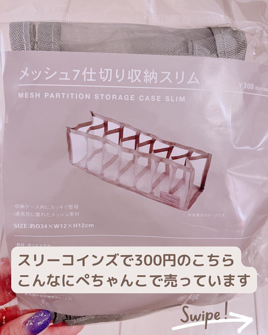 【スリコ】メッシュ素材が良い仕事する！コンパクトな収納グッズ