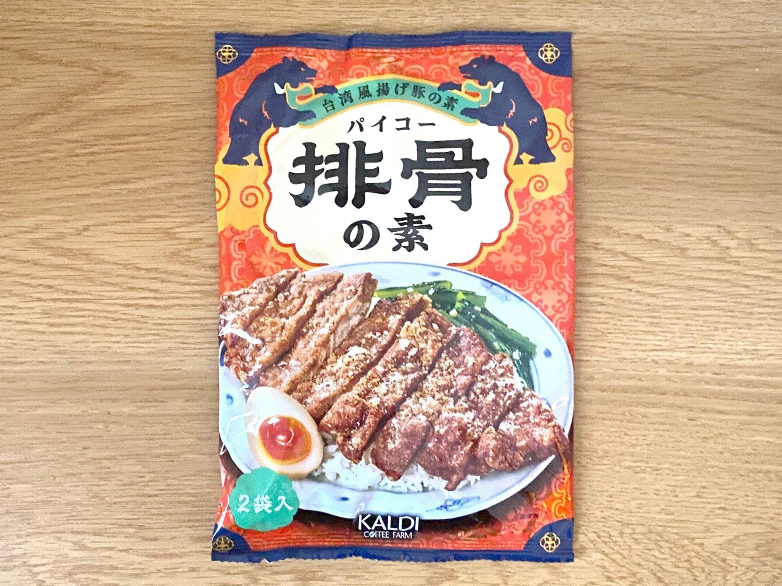 排骨（パイコー）の素