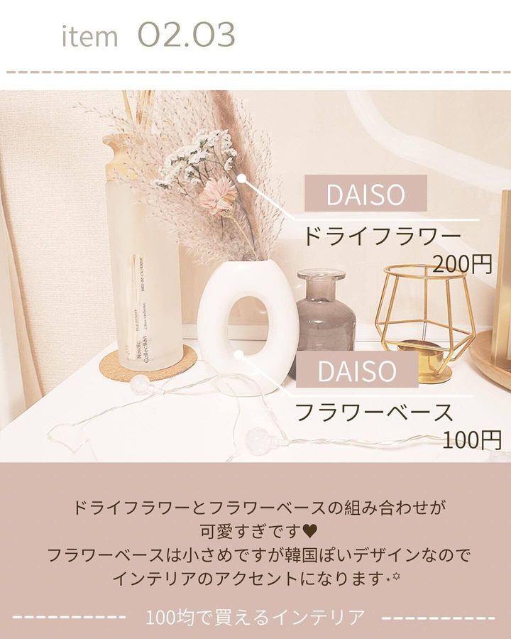 【ダイソー】部屋のアクセントになるデザイン