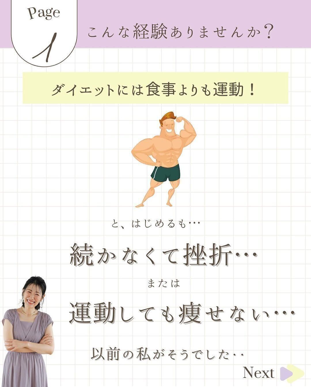 運動しても痩せないのはなぜ？
