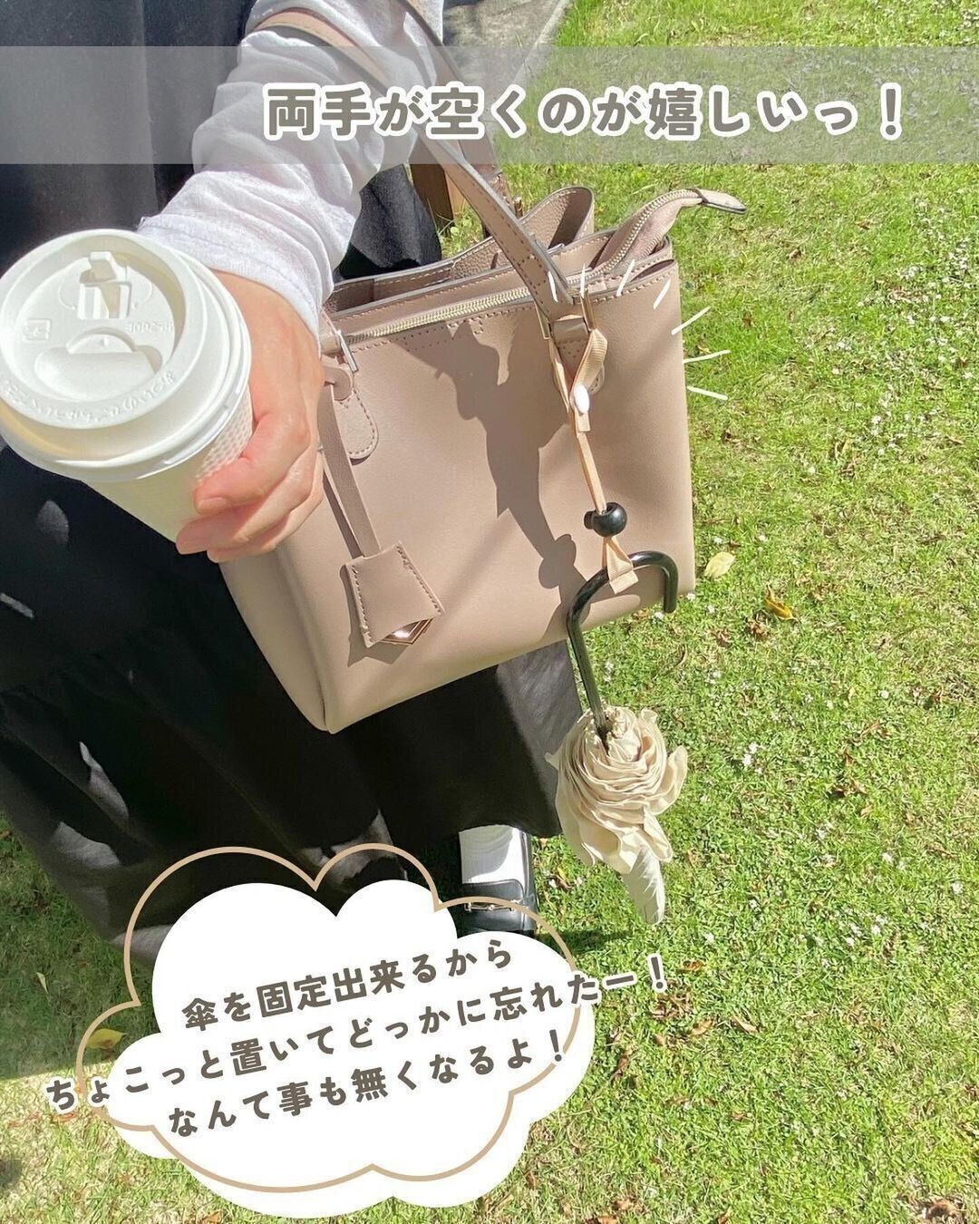 【セリア】両手が空くのがうれしい！便利な傘ストラップ