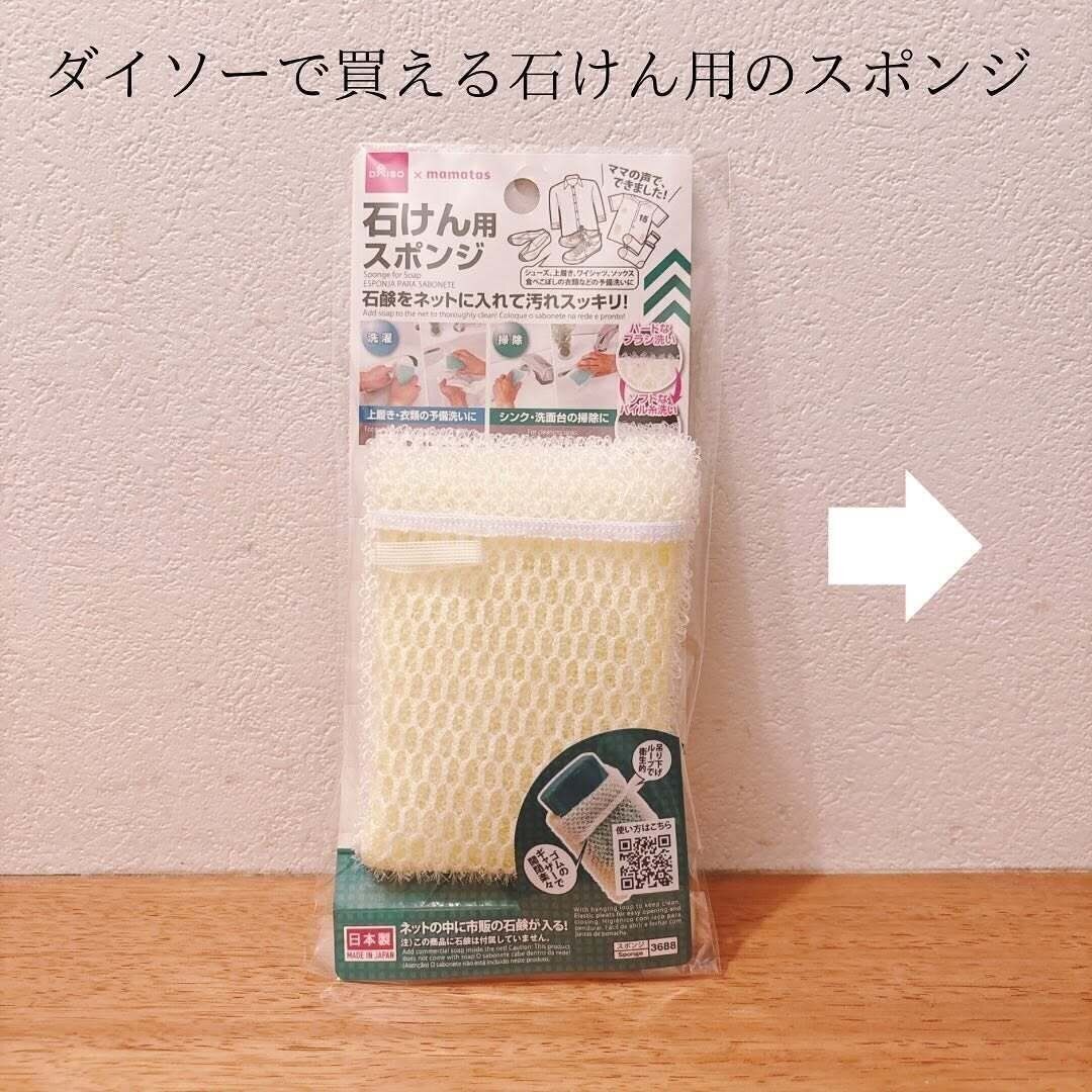 ママの声から生まれた！「石けん用スポンジ」