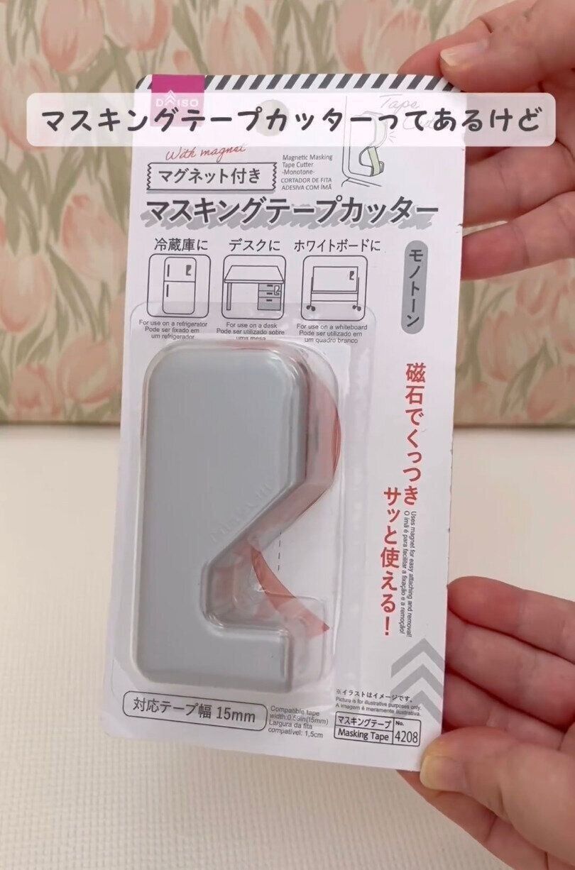 サッと使えて便利！「マグネット付きマスキングテープカッター」