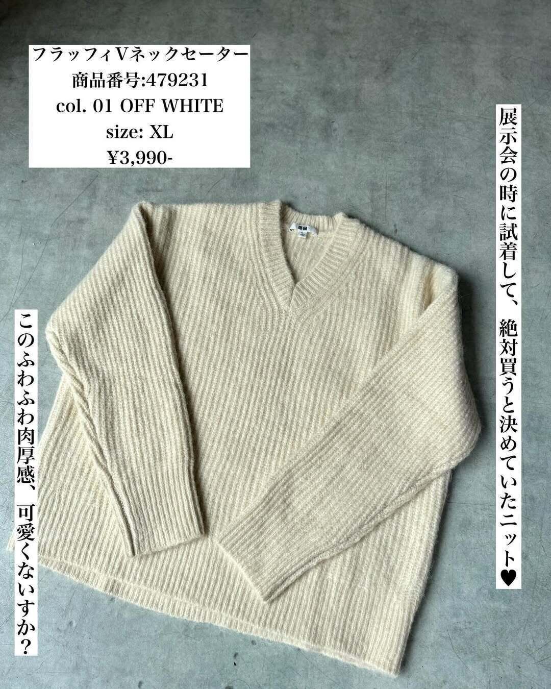 【ユニクロ】秋本番！一番長く着られるのは？定番ニットを素材別にピックアップ