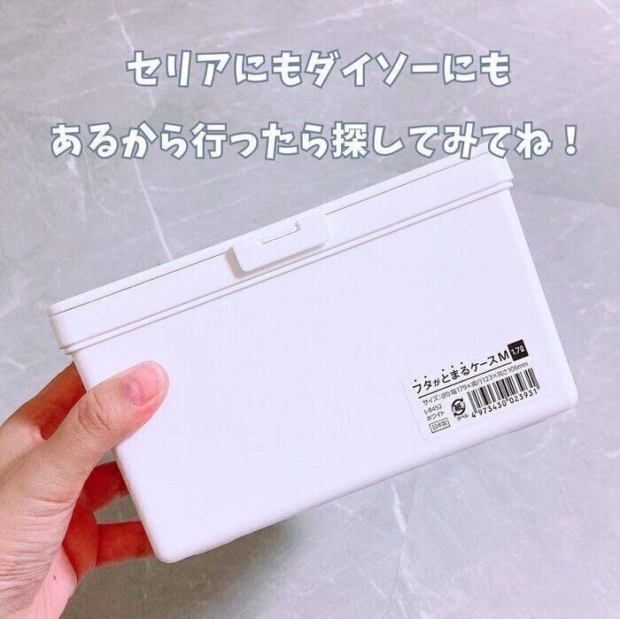 フタがとまるケース