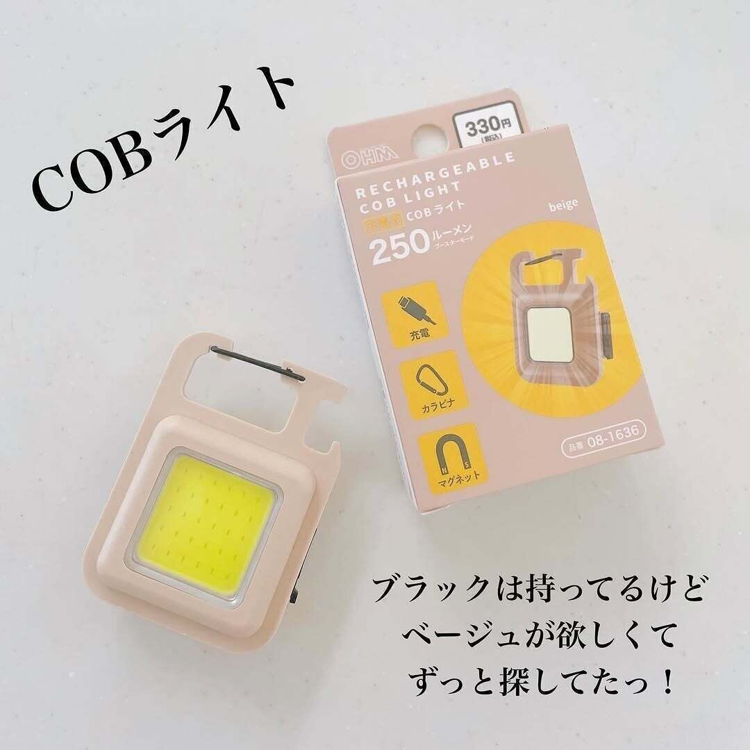 みんなも使ってる？超優秀商品！「COBライト」