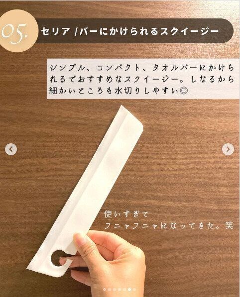 【セリア】バーにかけられるスクイージーがコンパクトで使いやすい