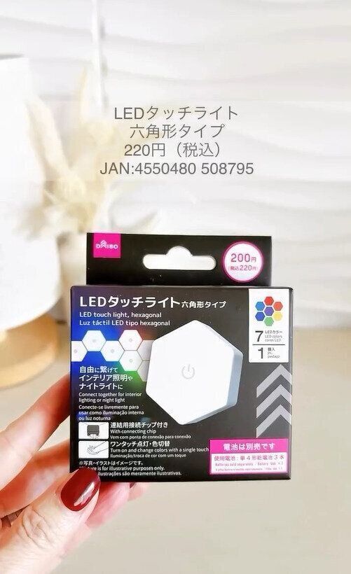 組み合わせ自由！「LEDタッチライト六角形タイプ」
