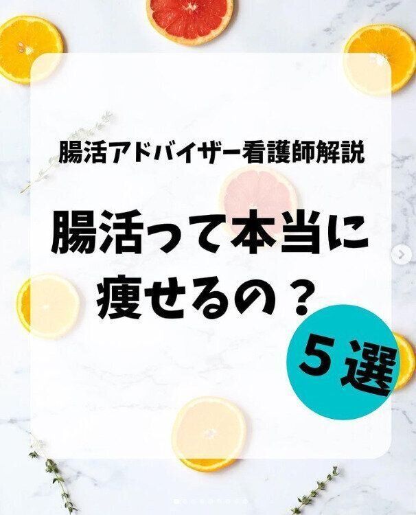 腸活 って本当に痩せるの 0人に保健指導をしてきた看護師さんに教えてもらいましょう サンキュ