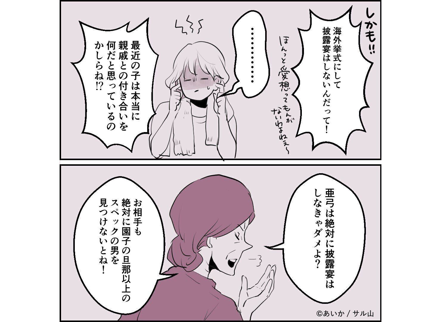 第2話「毒親姉妹～愛サレた私と壊シタ従姉妹～」