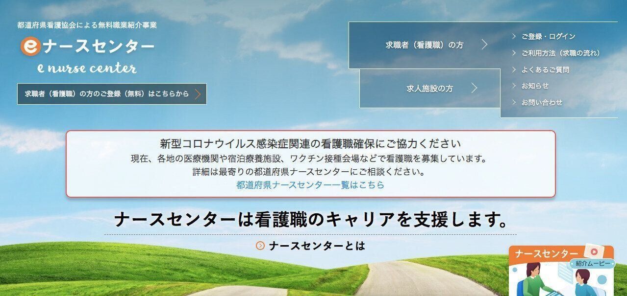 看護師のキャリアを支援しているナースセンターは准看護師の転職方法の一つである