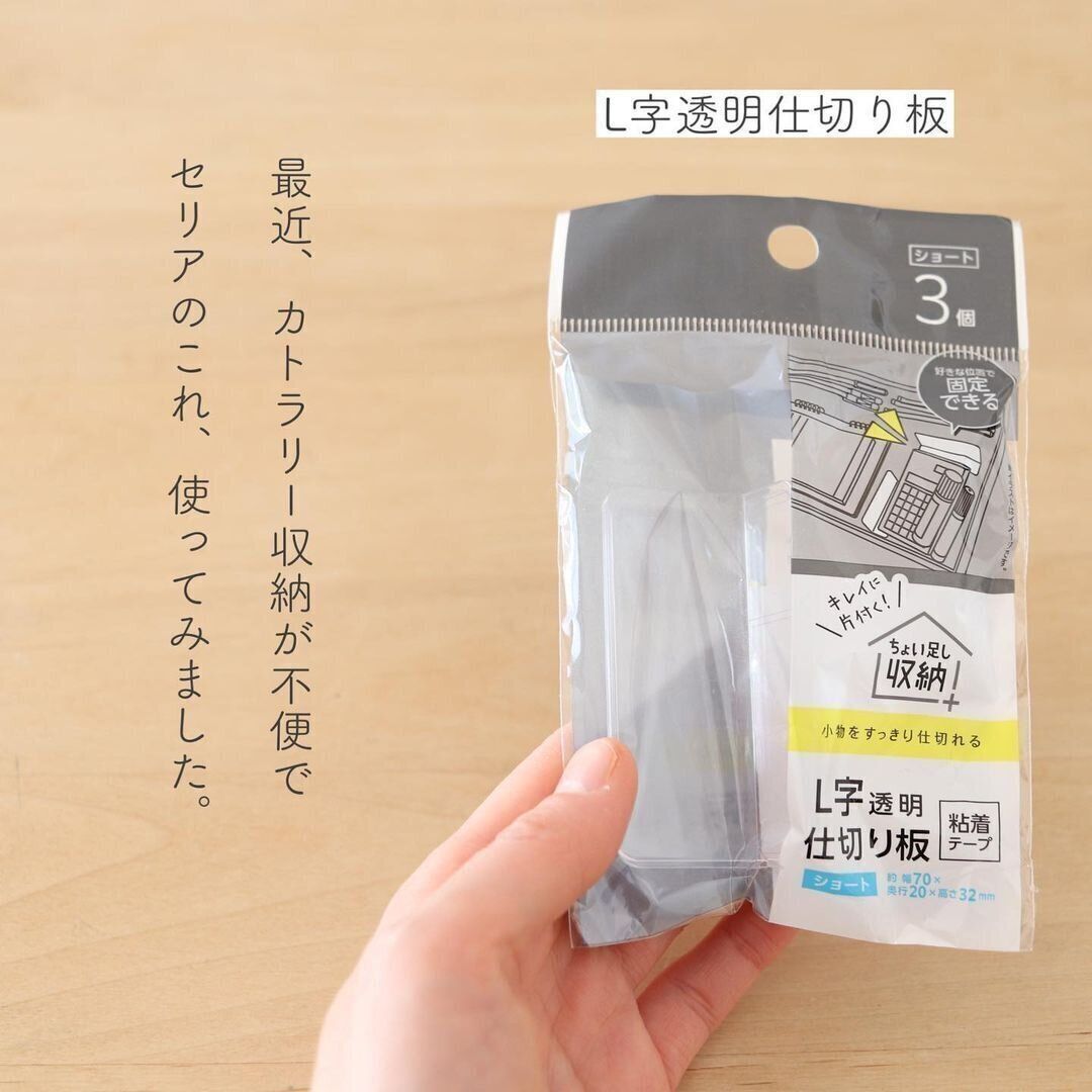 L字透明仕切り板がカトラリー収納で大活躍